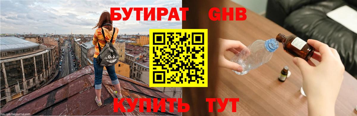 Майский  Бутират оксибутират  Вход с VPN 