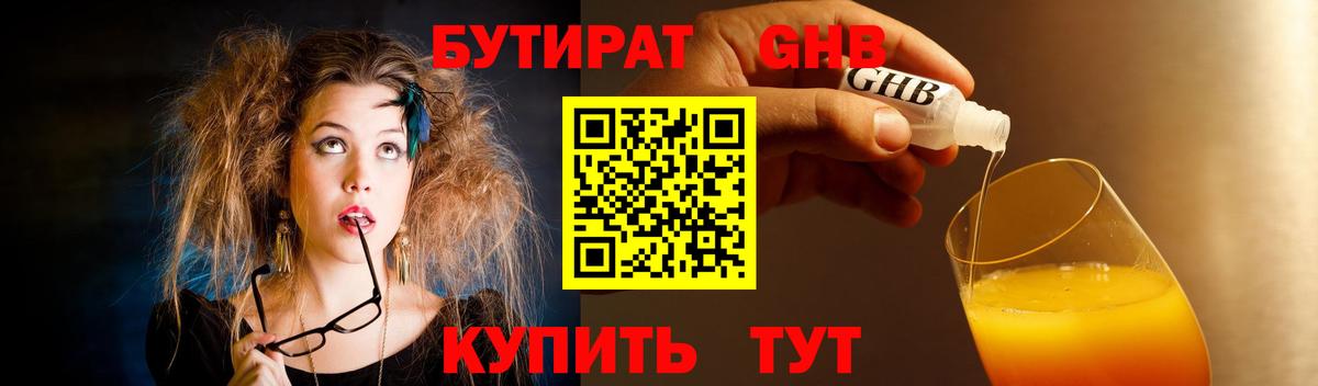 БУТИРАТ 99% Майский