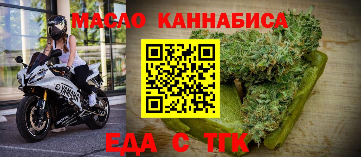 Еда ТГК конопля  Вход с VPN  Майский 