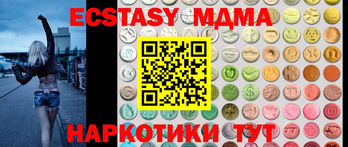 Ecstasy MDMA  Экстази  Майский  наркошоп  Вход с VPN 