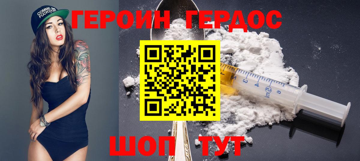 Героин герыч  Вход с VPN  Майский 