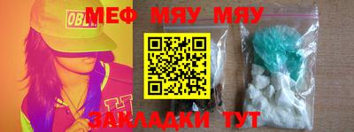 мяу мяу кристалл Заводоуковск