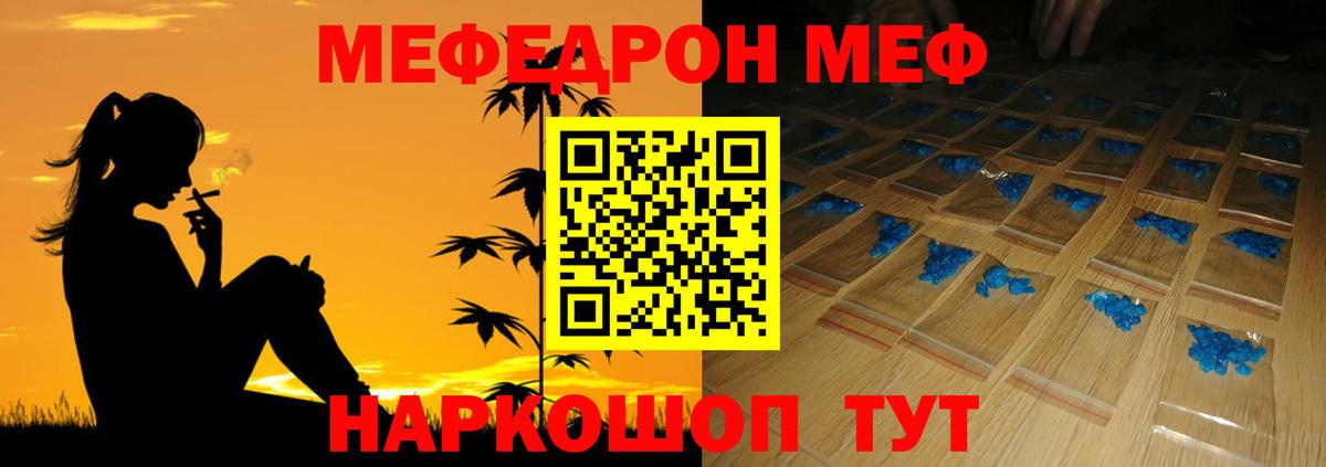МЕФ мука  Вход с VPN  Мефедрон mephedrone  МЕФ  Майский 
