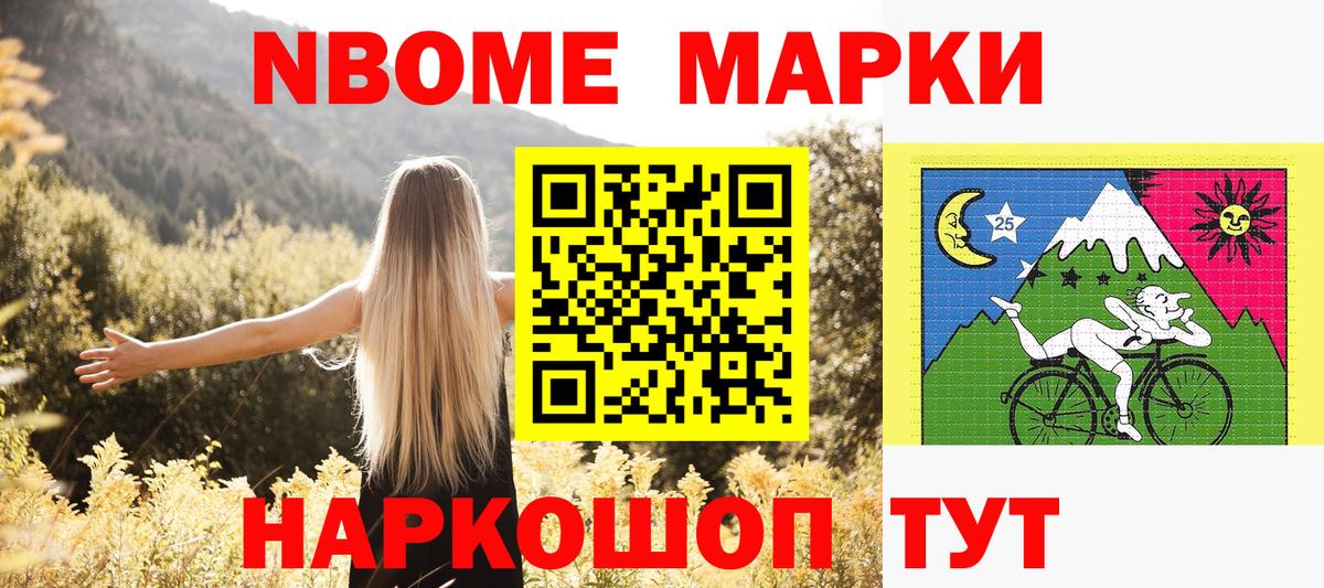 Марки NBOMe 1,8мг  Марки 25I-NBOMe  Вход с VPN  Майский  Марки NBOMe 1,8мг 